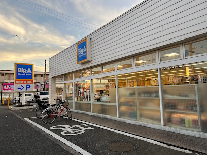 【スーパー】ビッグ・エー羽村神明台店まで834ｍ