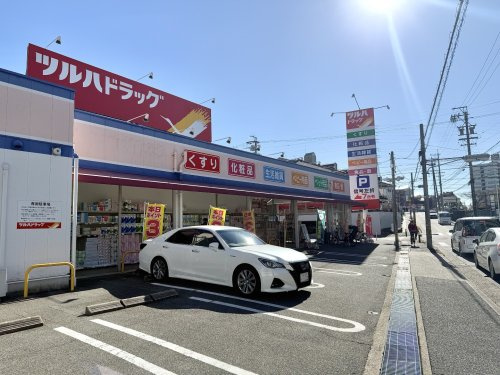 【ドラッグストア】ツルハドラッグ　植田南店まで539ｍ