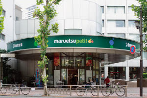 【スーパー】maruetsu(マルエツ)　プチ　赤坂店まで309ｍ