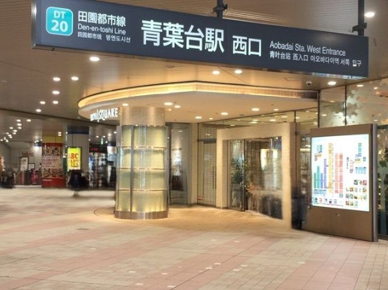 【駅】青葉台駅まで2186ｍ