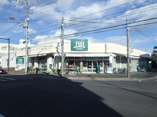 【スーパー】FUJI鵠沼藤が谷店まで920ｍ