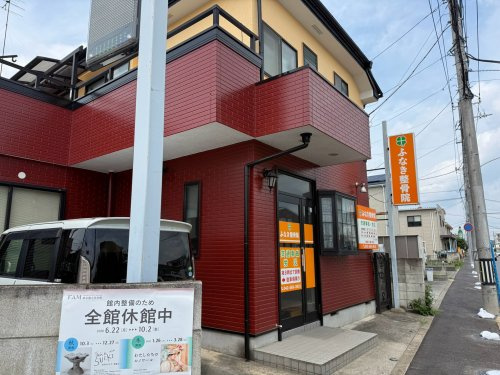 【整骨院】ふなき整骨院まで946ｍ