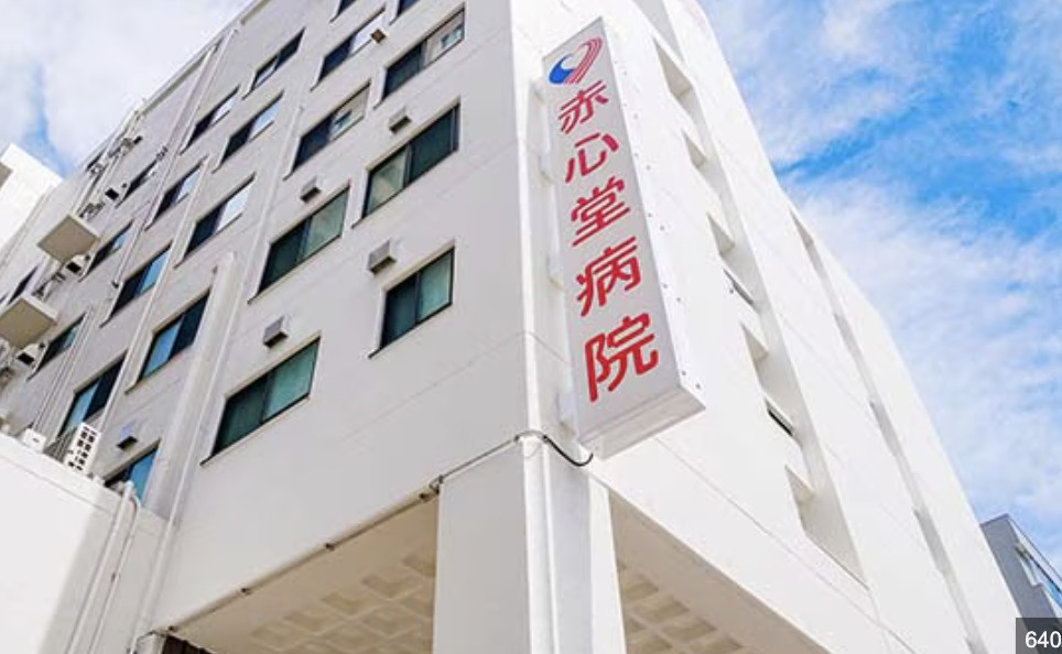 【クリニック】赤心堂病院まで1715ｍ