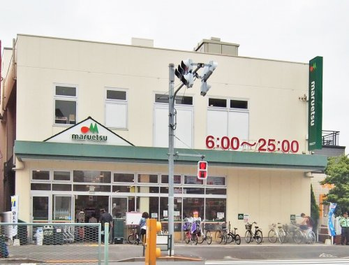 【スーパー】マルエツ新江古田駅前店まで260ｍ
