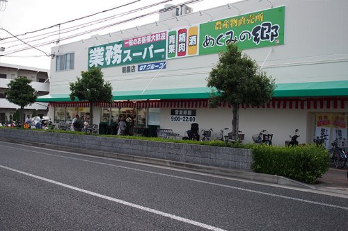 【スーパー】業務スーパー朝霧店まで505ｍ