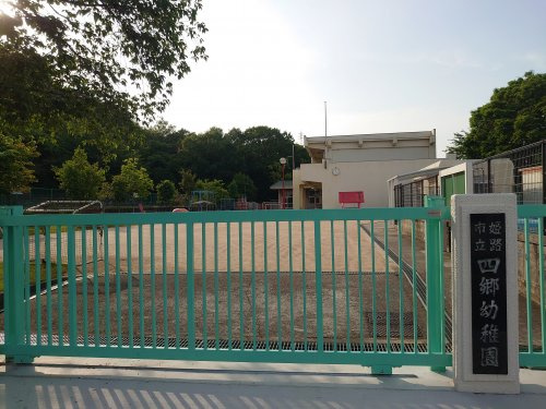 【幼稚園】四郷幼稚園まで747ｍ