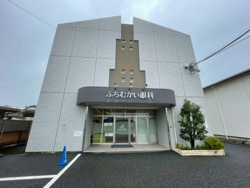 【眼科】ふちむかい眼科まで288ｍ