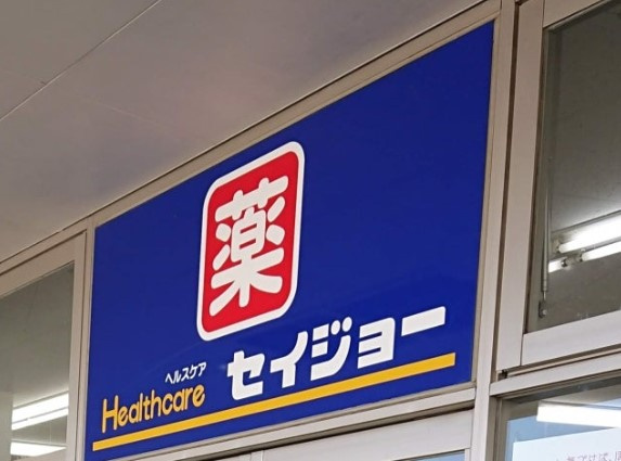【ドラッグストア】ココカラファイン　ヘルスケアセイジョー新狭山店まで201ｍ