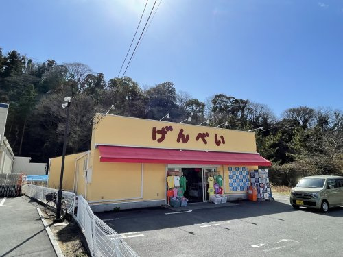 【生活雑貨店】げんべい　長柄店まで1474ｍ