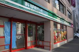 【スーパー】まいばすけっと　北2条西14丁目店まで359ｍ