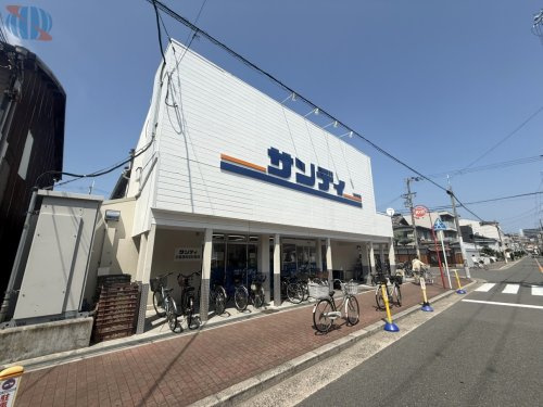 【スーパー】サンディ　新森店まで1120ｍ