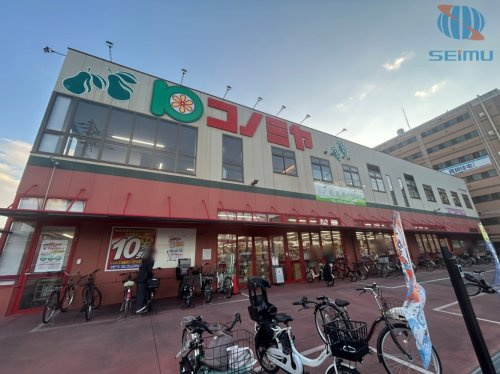 【スーパー】コノミヤ　茨木店まで582ｍ