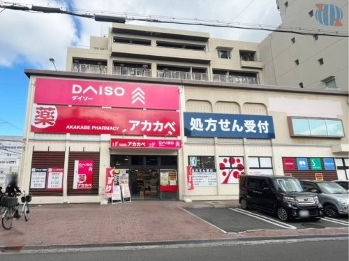 【ドラッグストア】ドラッグアカカベ　守口松下町店まで480ｍ