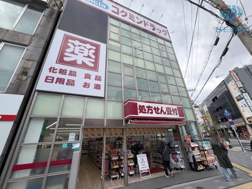 【ドラッグストア】コクミンドラッグ枚方市駅前店まで167ｍ