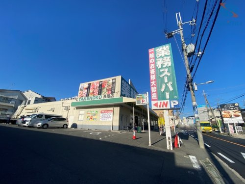 【スーパー】業務スーパー　長尾店まで464ｍ
