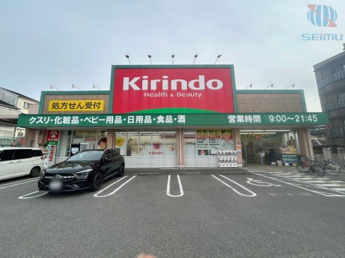 【ドラッグストア】キリン堂　都丘店まで488ｍ