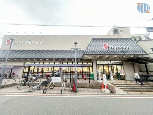 【スーパー】スーパーナショナル　南田辺店まで640ｍ