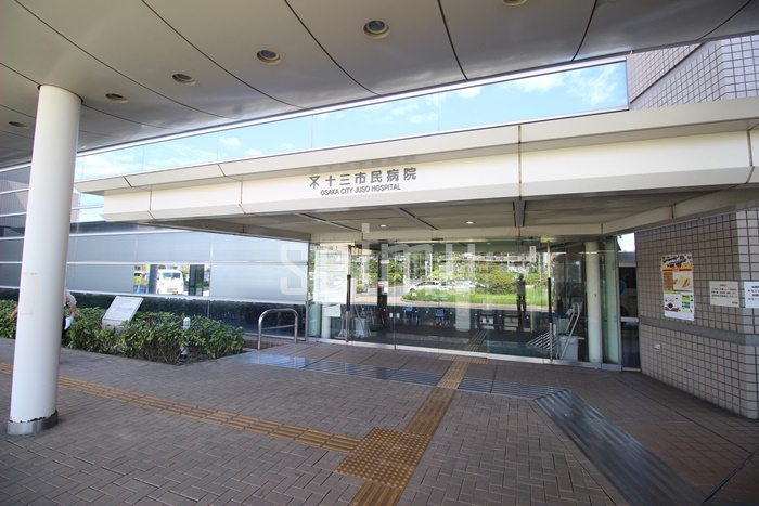 【総合病院】大阪市立十三市民病院まで941ｍ