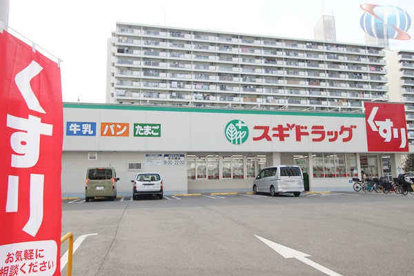 【ドラッグストア】スギドラッグ　城東古市店まで416ｍ