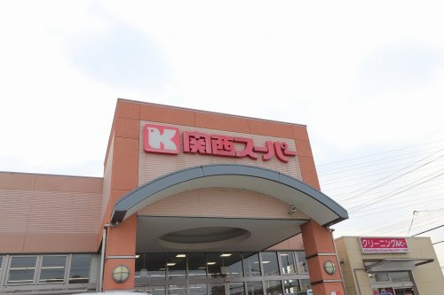 【スーパー】関西スーパー　倉治店まで1164ｍ