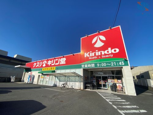 【ドラッグストア】キリン堂　長尾店まで759ｍ