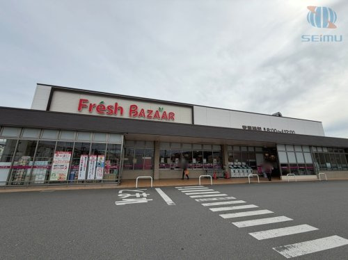 【スーパー】フレッシュバザール枚方松丘店まで1122ｍ