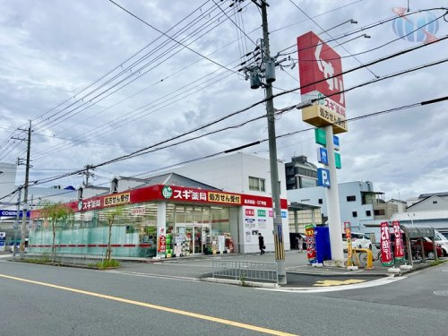 【ドラッグストア】スギドラッグ　高井田店まで788ｍ