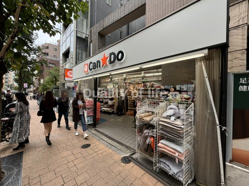 【生活雑貨店】キャンドゥ　麻布十番店まで742ｍ