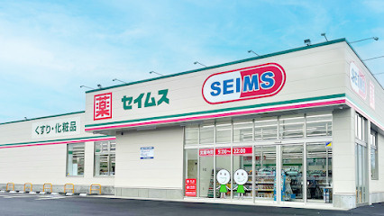 【ドラッグストア】ドラッグセイムス　青梅河辺6丁目店まで363ｍ