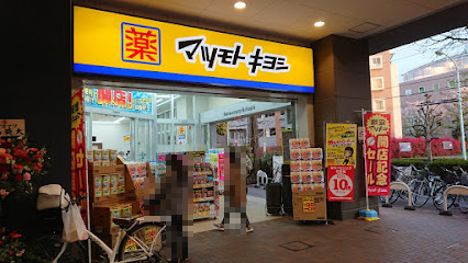 【ドラッグストア】ドラッグストア　マツモトキヨシ　MINANO分倍河原店まで1007ｍ