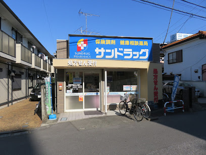 【ドラッグストア】サンドラッグ　中河原薬局まで1256ｍ