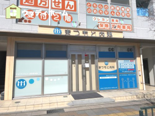 【内科】まつもと内科まで1130ｍ