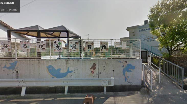 【保育園】鳴神保育所まで574ｍ