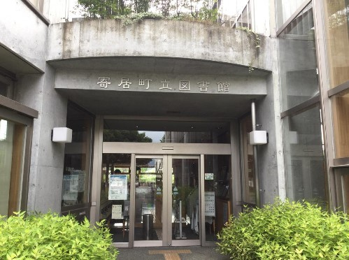 【図書館】寄居町立図書館まで4405ｍ