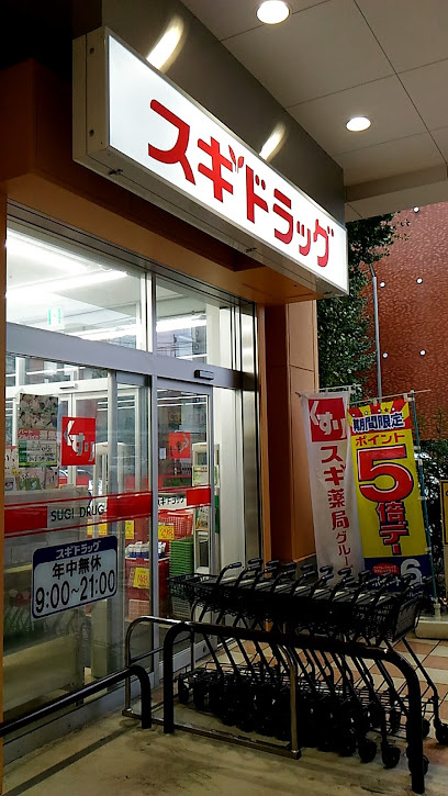 【ドラッグストア】スギドラッグ　府中寿町店まで816ｍ