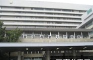 【総合病院】慶應義塾大学病院まで1123ｍ