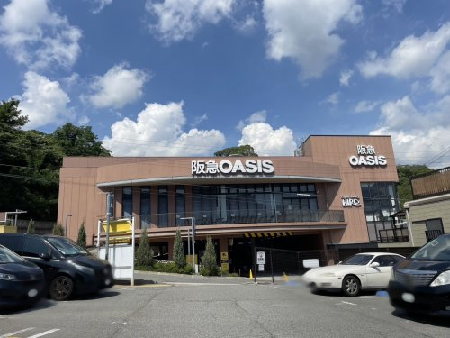 【スーパー】阪急OASIS(オアシス)　甲陽園店まで865ｍ