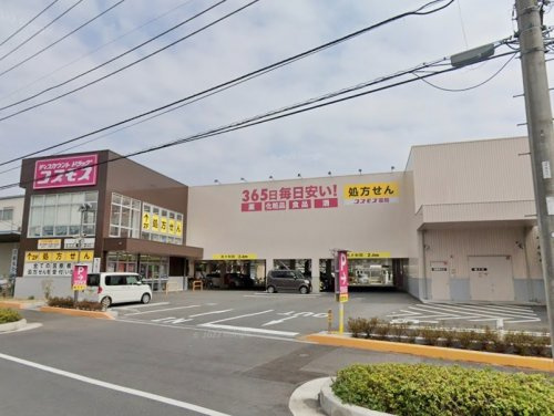 【ドラッグストア】ディスカウントドラッグ　コスモス　上溝店まで589ｍ