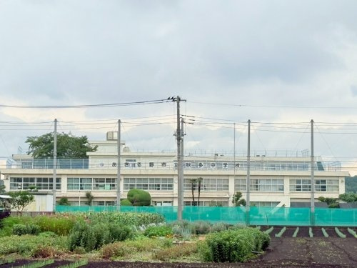 【中学校】あきる野市立秋多中学校まで1280ｍ