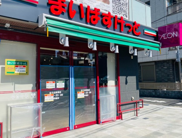 【スーパー】まいばすけっと北千住駅南まで422ｍ