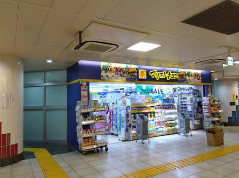 【ドラッグストア】マツモトキヨシ　EQUiA北千住駅構内北店まで817ｍ