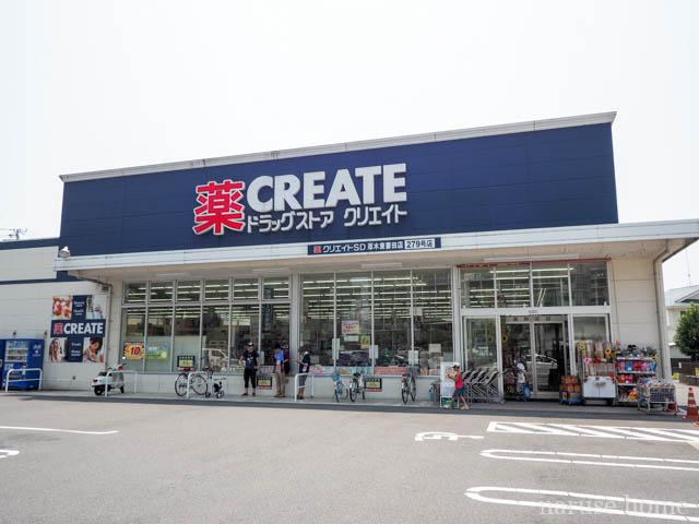 【ドラッグストア】クリエイトSD(エス・ディー)　厚木東妻田店まで493ｍ