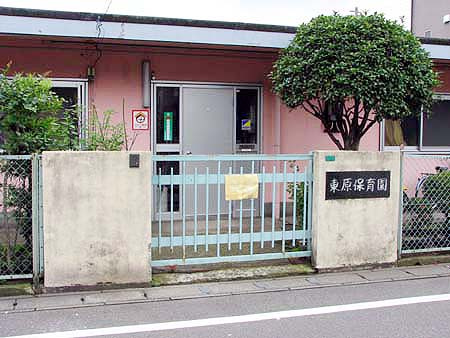 【保育園】座間市立東原保育園まで480ｍ