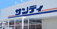 【スーパー】サンディ　岸和田春木店まで865ｍ