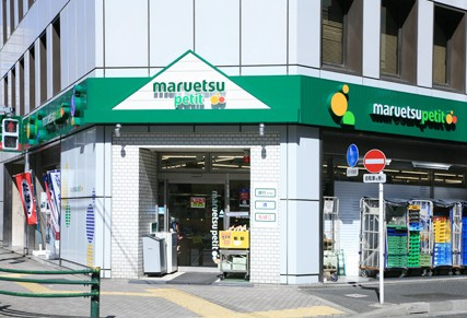 【スーパー】マルエツ　プチ　神田司町店まで609ｍ