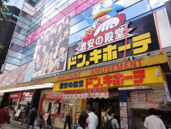 【ディスカウントショップ】ドン・キホーテ　秋葉原店まで541ｍ