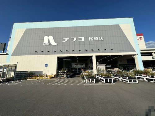 【ホームセンター】ホームプラザナフコ　尾道店まで6434ｍ