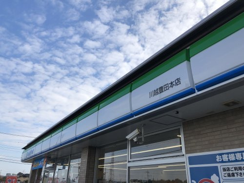 【コンビニエンスストア】ファミリーマート　川越豊田本店まで609ｍ