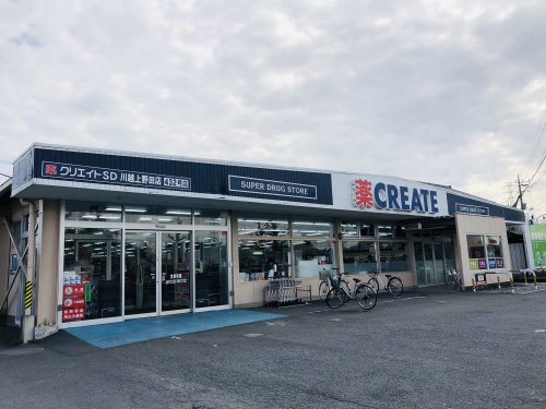 【ドラッグストア】クリエイトSD(エス・ディー)　川越上野田店まで160ｍ
