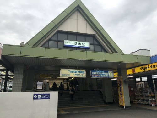 【駅】川越市駅まで1259ｍ